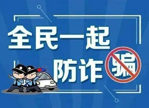 “反诈防诈，让爱无诈”  —南充高中嘉陵校区初2023级2班暑假防诈宣传