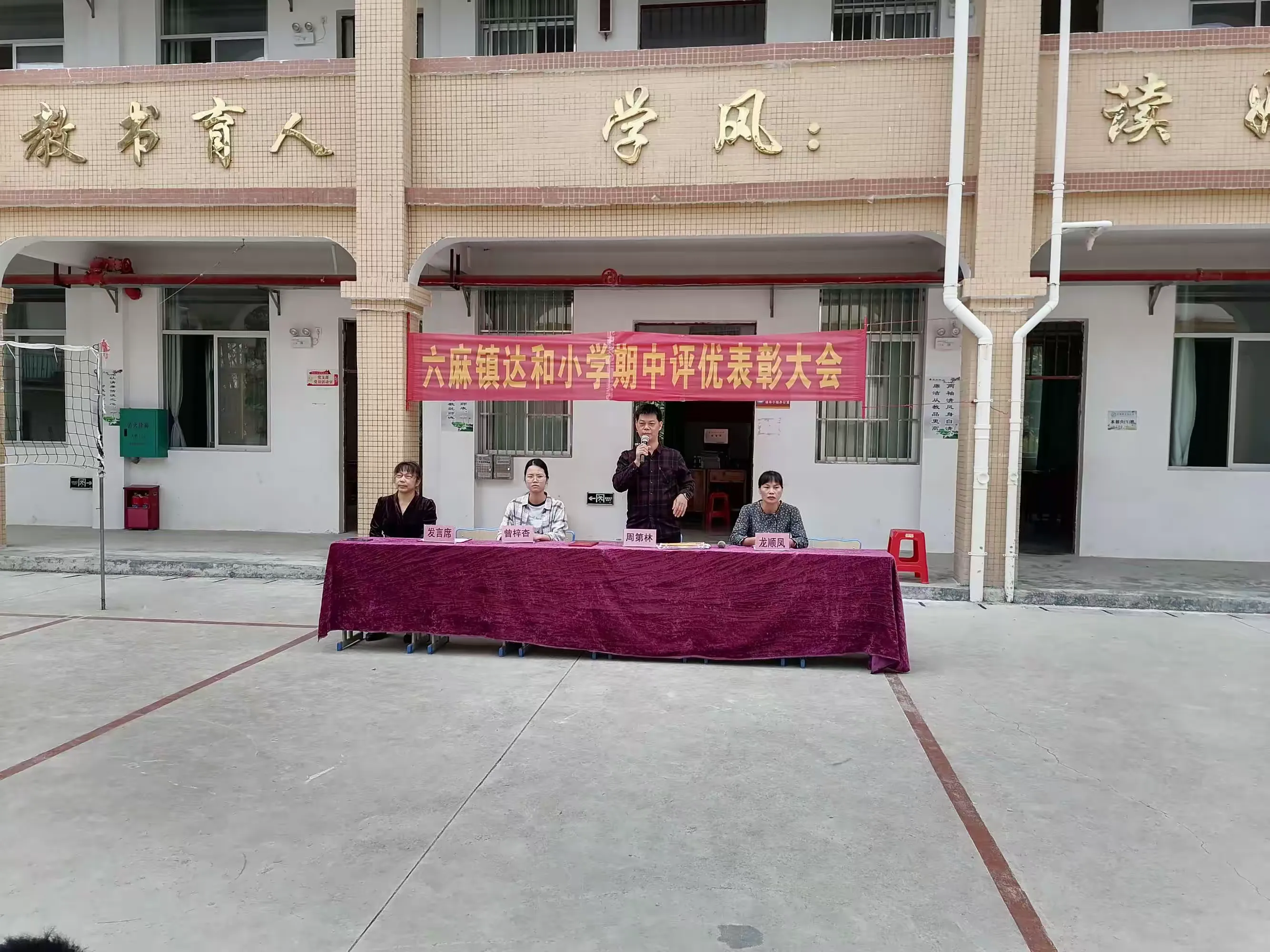 简篇-深耕细作,笃行致远。——六麻镇达和小学2023年秋季期期中评优表彰大会