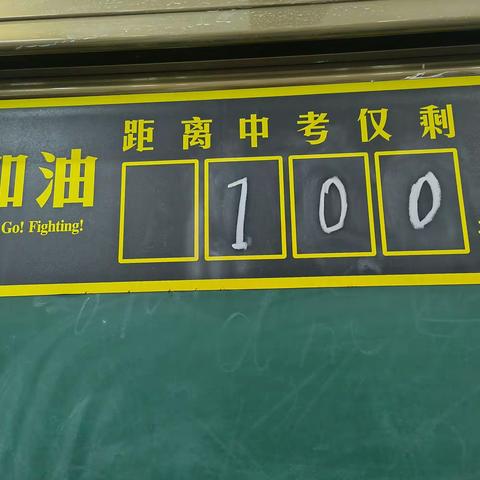 决战中考  为梦而战 —— 李果庄中学2024届初三百日誓师大会