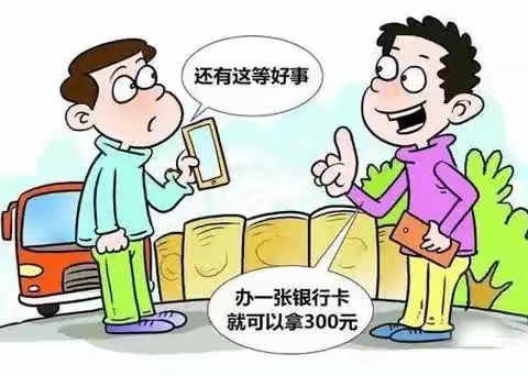 帮忙取现就能挣钱？