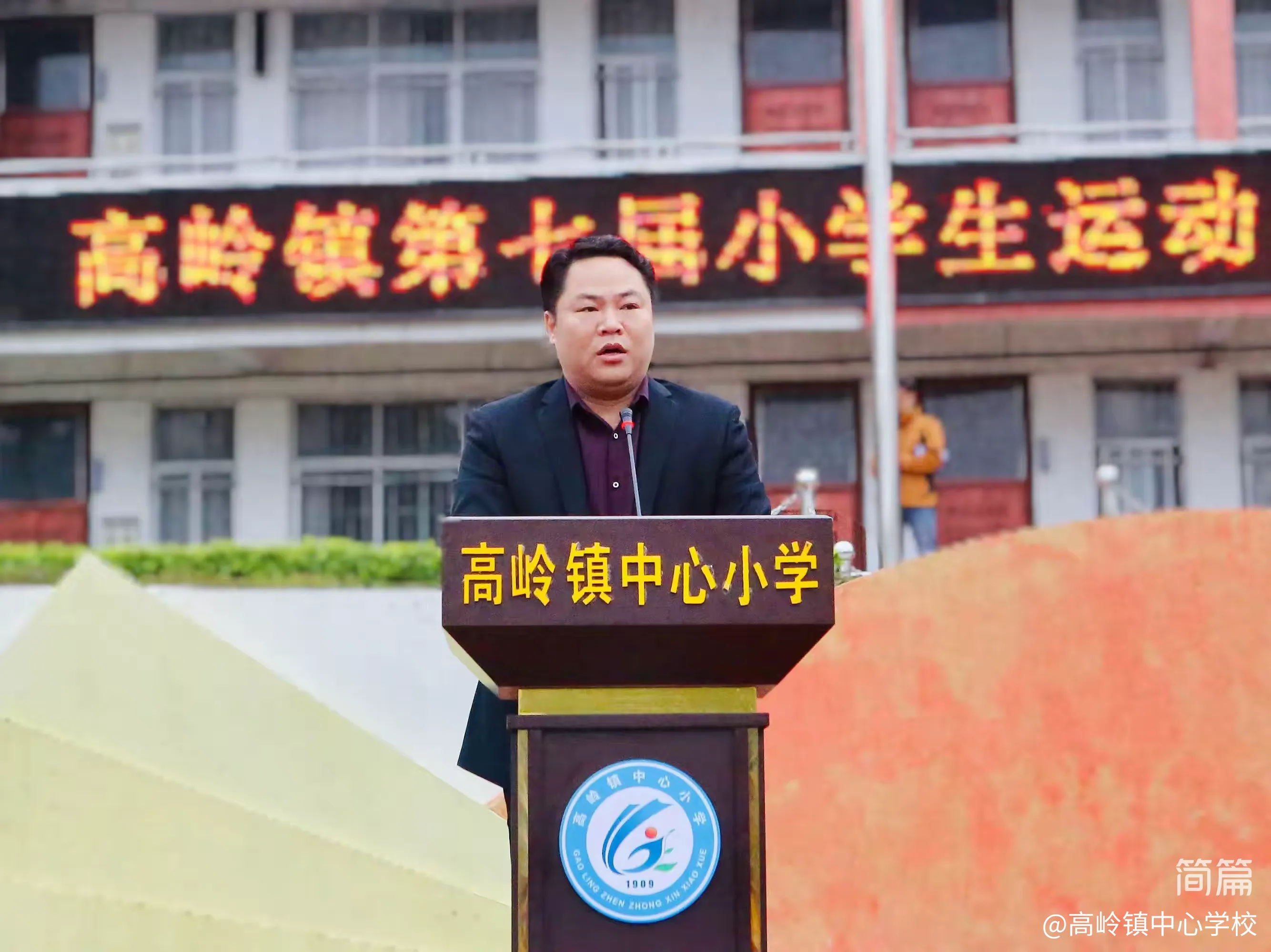 简篇-党建引领,五育并举,展现新时代少年风采——高岭镇第七届小学生运动会