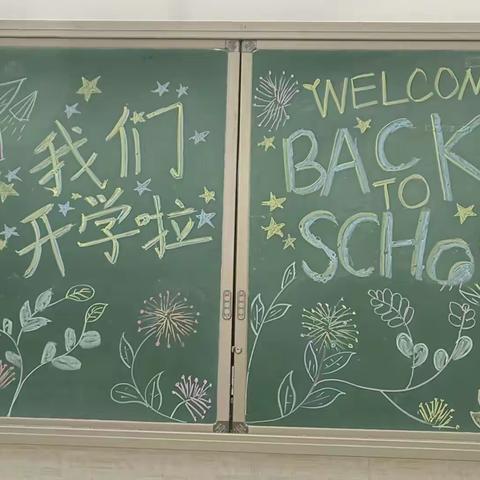 开学啦！开学啦！（副本）