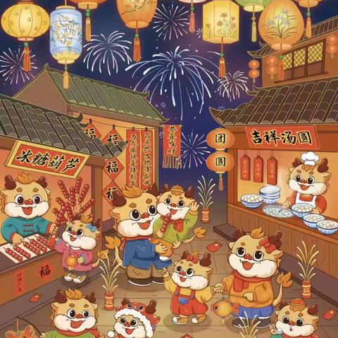 “其乐龙龙”过新年咯！！