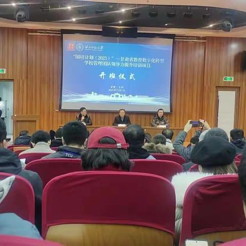 2023年12月8---13日，“国培计划”（2023）教育数字化转型学校管理团队领导力提升培训如期开班。全体参训教师出席