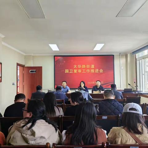 太华路街道召开工作部署会，积极部署环境卫生整治工作