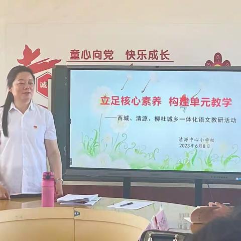 学思践悟二十大   城乡携手话教研——记清徐县城乡一体化语文教研活动清源学区活动现场