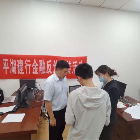 建行平湖解放路支行反诈宣传进校园
