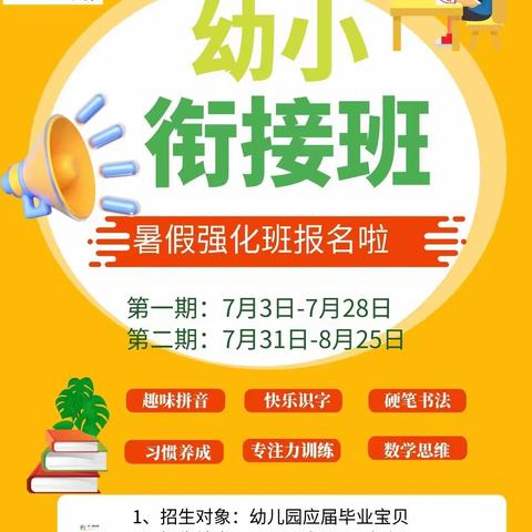 明翰清幼小衔接招生啦