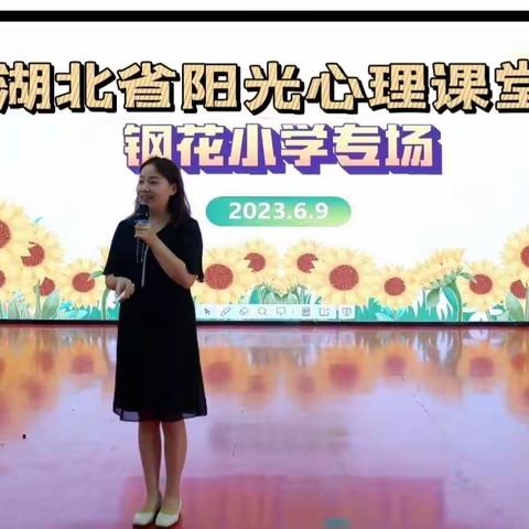 从认识自己开始——阳光心理课堂《小学生自我认知和探索》