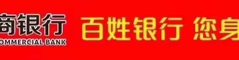 枣庄农商银行峨山支行普惠金融知识进万家暨“金融夜校”——峨山镇城四村