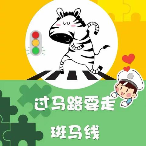 玛艾镇城东社区给中小学生寒假安全出行倡议书