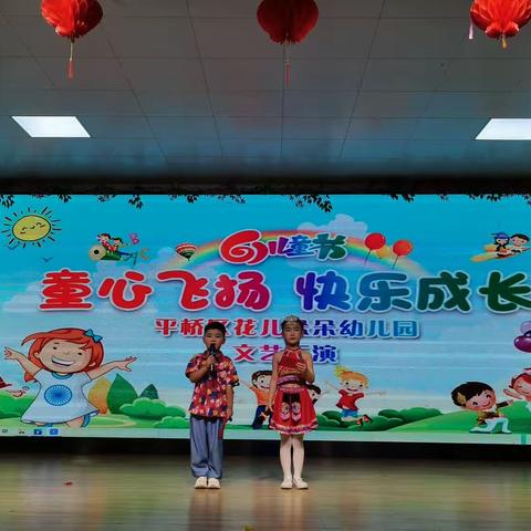 🎈🌈花儿朵朵幼儿园“童心飞扬，快乐成长🎉”六一儿童节文艺汇演🎈