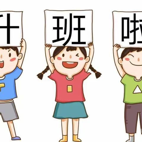 “童”你一起 “幼”见美好——新营小学幼儿园中三班开学锦集