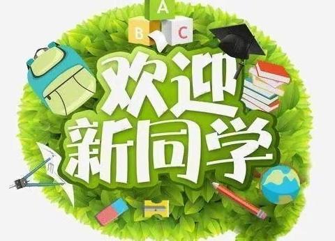 最美相遇日•静待花开时——团结小学一年级新生家长会