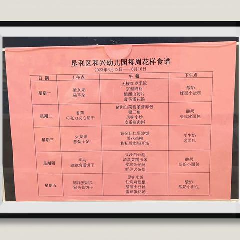 【不负美食，共享时光】和兴幼儿园一周美食回顾（6.12-6.16）