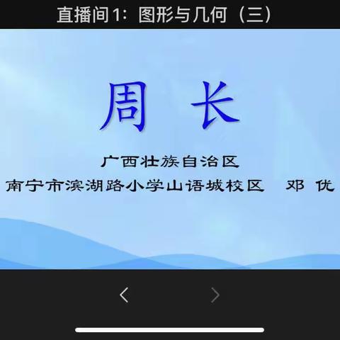 聚焦核心素养，促进深度学习——第十五届小学数学课堂教学改革观摩交流展示培训活动心得体会