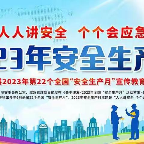 宜川县天韵清洁能源有限公司   2023年“安全生产月”启动仪式