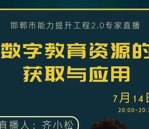 数字教育资源的获取与利用—河町三小学信息技术2.0培训