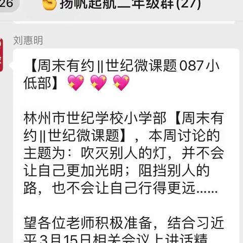 成就彼此，多彩绽放——林州市世纪学校小学部二年级周末有约之高考作文