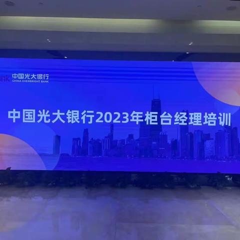 2023年总行柜台经理培训第三期第八组学习总结