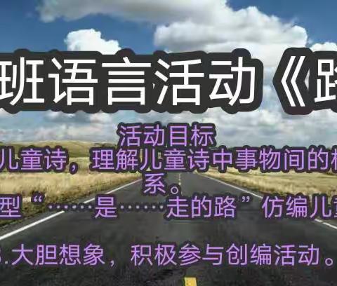 大班语言活动《路》