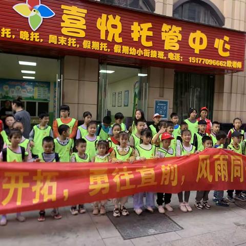 喜悦托管中心《石壁山风景区研学游》活动收获