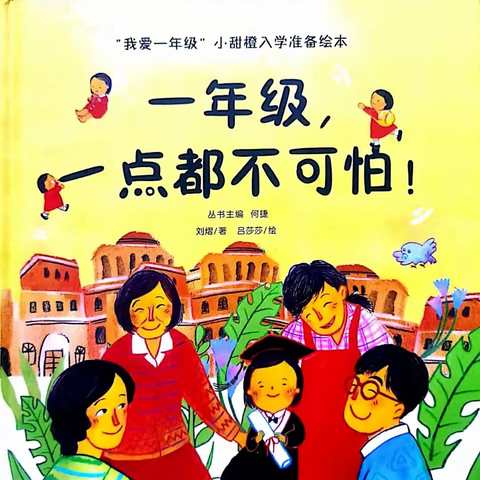 丰原镇中心幼儿园关于“大班幼儿早期阅读指导策略”之绘本分享与解析