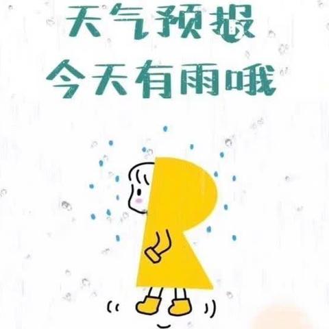 融水苗族自治县白云乡中心幼儿园雷雨天气安全提示