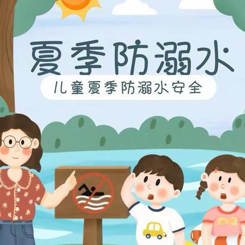 快乐过暑假•安全不放假——众埠中心幼儿园文山分园暑期放假温馨提示