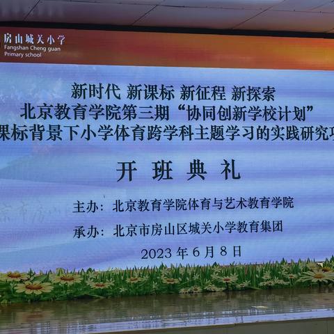 共研跨学科主题学习，协同创新交流促发展
