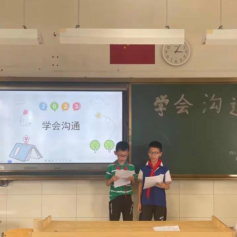 【环城二小】沟通，让我们更快乐——环城二小四（1）班蚂蚁中队学会沟通主题中队课