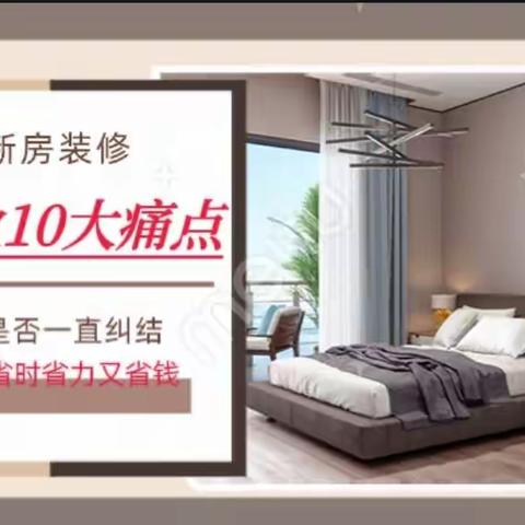 新房迟迟不装修的10大顾虑