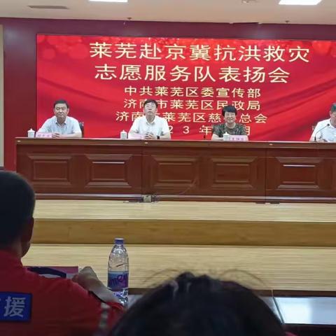 365救援队驰援京冀抗洪抢险表彰大会胜利召开