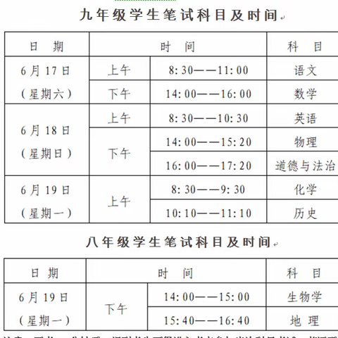 普集街中学 2023年中考温馨提示