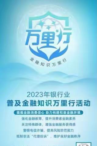 普及金融知识万里行——青海银行带您了解金融消费者的八项基本权益