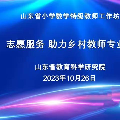 车王镇小学共研体10.26学习记录