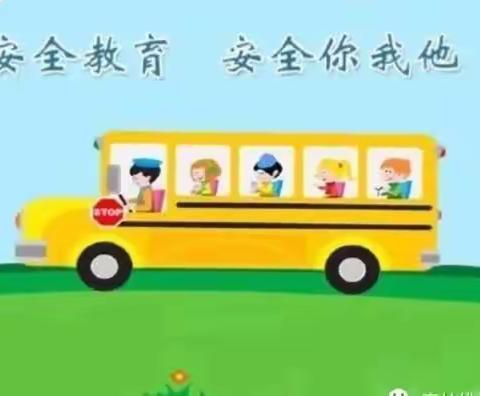 安全“童”行，呵护成长—第三实验中学幼儿园中班安全教育