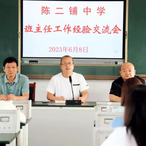 陈二铺中学召开班主任工作经验交流会