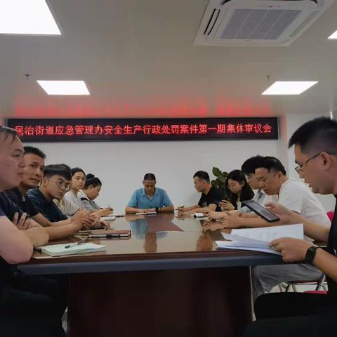 建案审机制 促办案质量 提执法能力 ——2023年民治应急办召开案件集体评议会议（一）