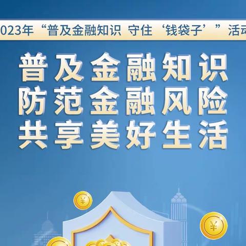 平安银行泰州分行组织开展2023年“普及金融知识万里行”6月主题宣传活动