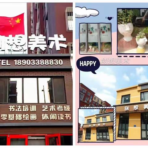 创想美术学校简介