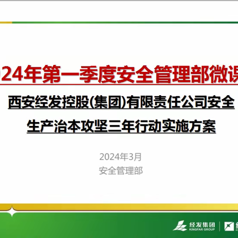 西安经发控股(集团)有限责任公司安全生产治本攻坚三年行动实施方案