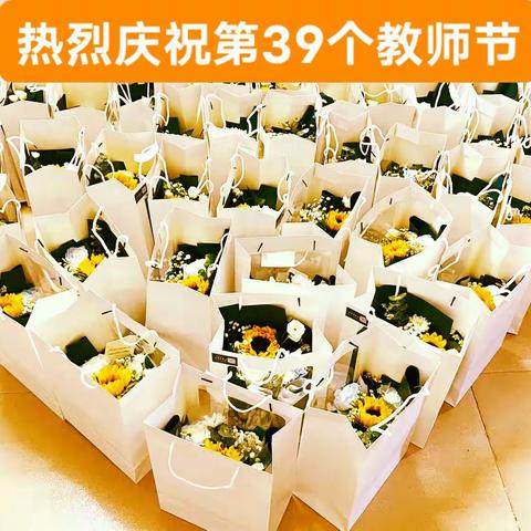 英才小学“颂党恩、感师恩”献花仪式，共同庆祝第39个教师节！