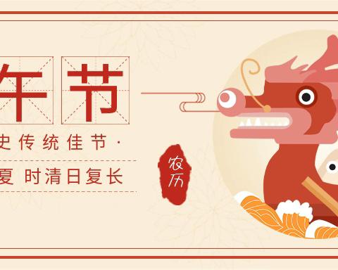 前进乡中心小学｜端午节活动 ‍浓情端午 浸润童心
