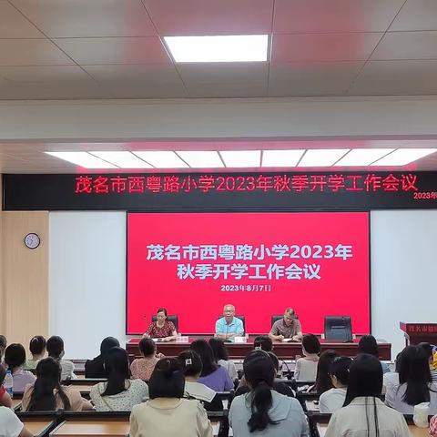 新校区 新起点——西粤路小学助力开学开展大扫除活动