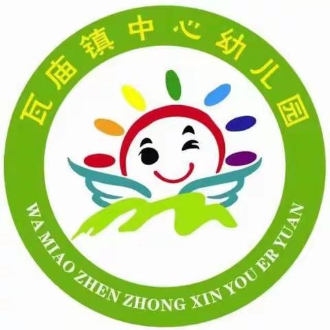 “拥抱自然 ，快乐远足”——瓦庙镇中心幼儿园社会实践活动