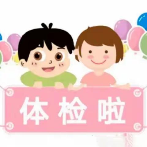 2023年6月师宗县丹溪幼儿园在园幼儿体检通知（副本）