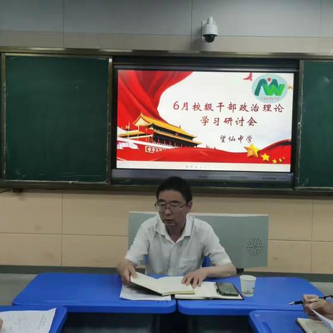 望仙中学第十八周周工作简报（6月5日-6月9日）