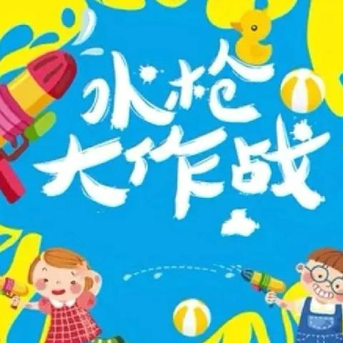 “缤纷六一，童趣无限” 琴韵华庭幼儿园六一儿童节活动