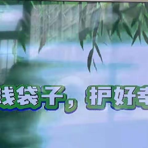 海安支行开展2023年“普及金融知识，守住钱袋子”宣传活动